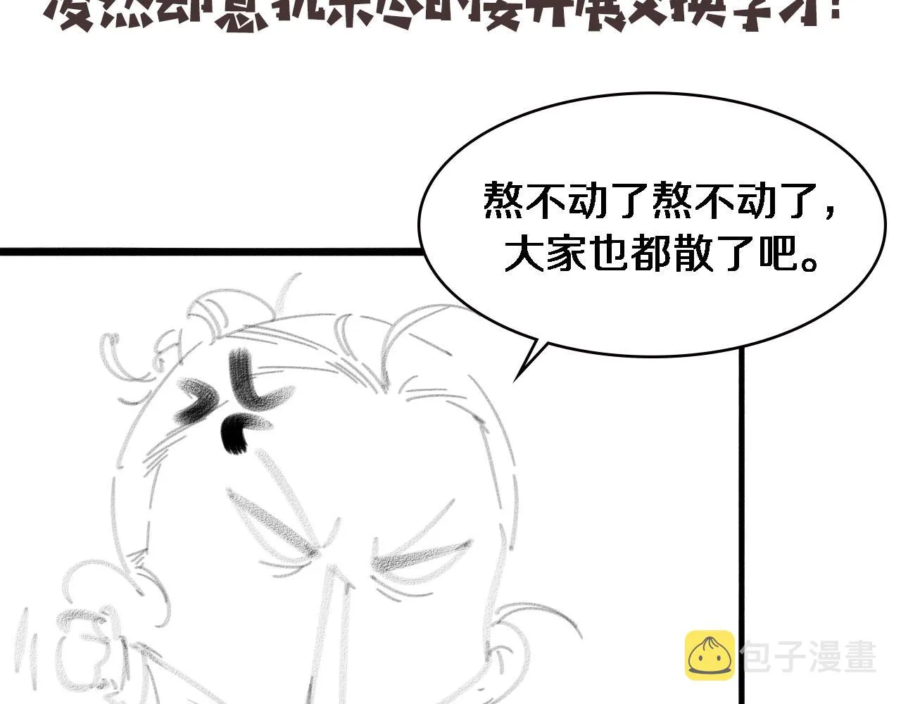 第162话 陪练 第88页