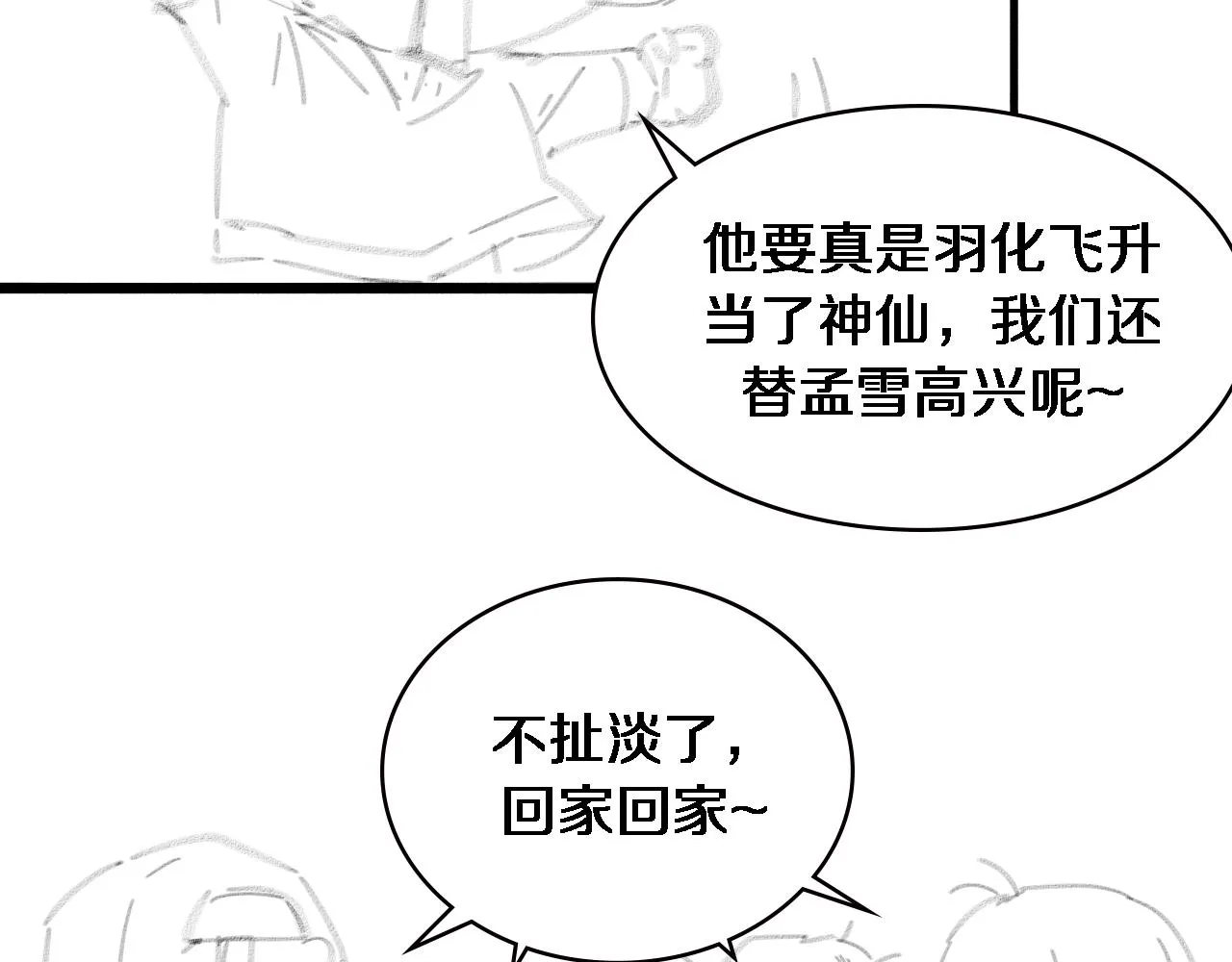 第162话 陪练 第89页