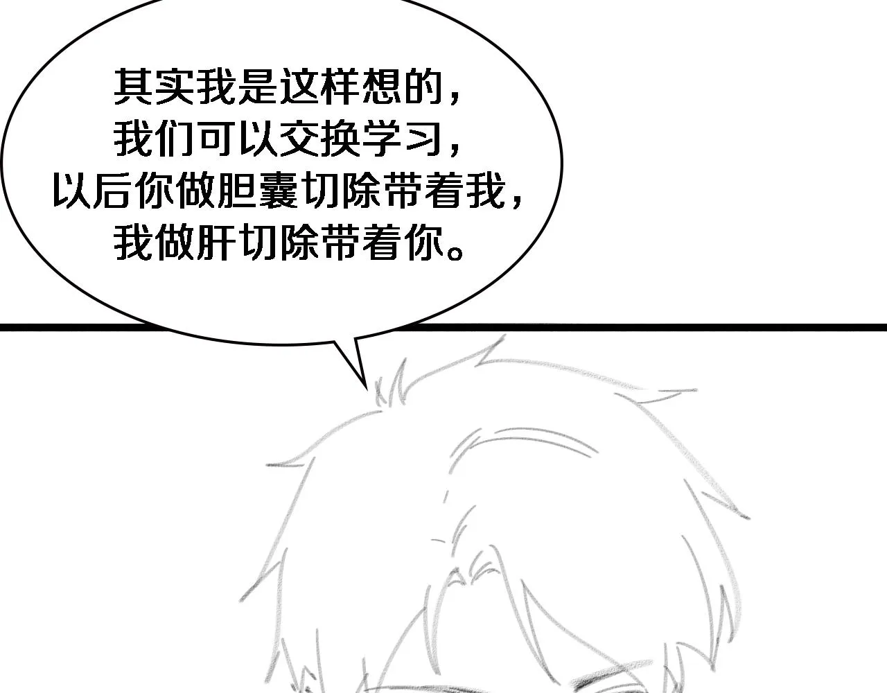 第162话 陪练 第91页