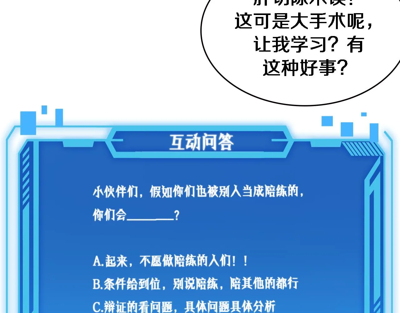 第162话 陪练 第94页