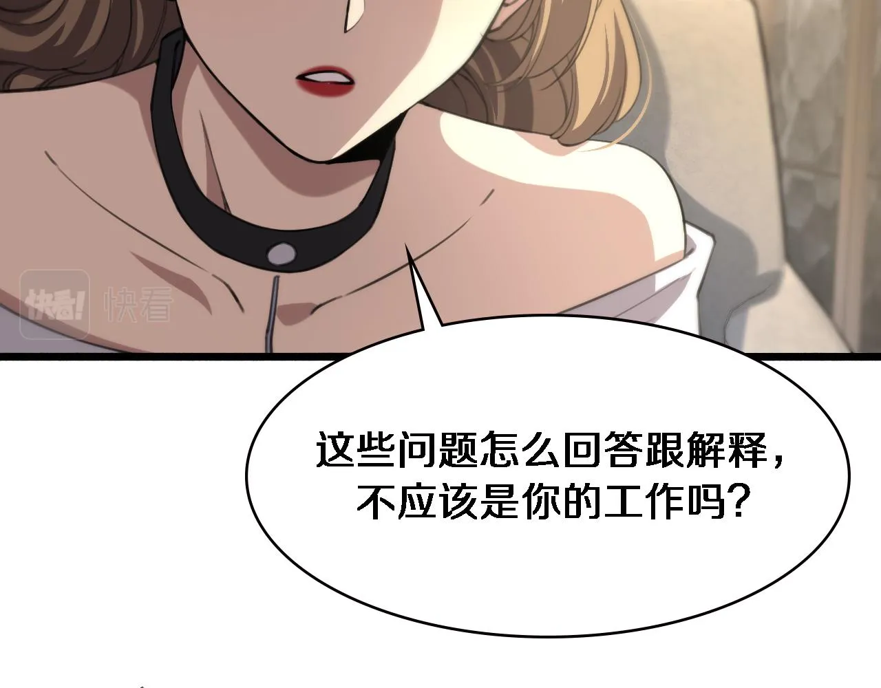 第161话 因祸得福 第7页