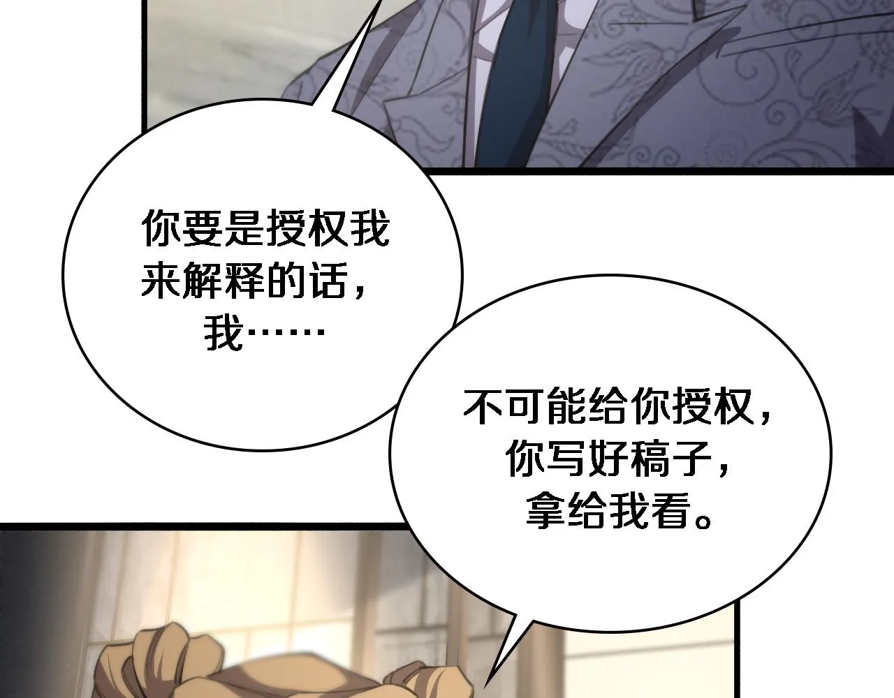 第161话 因祸得福 第9页