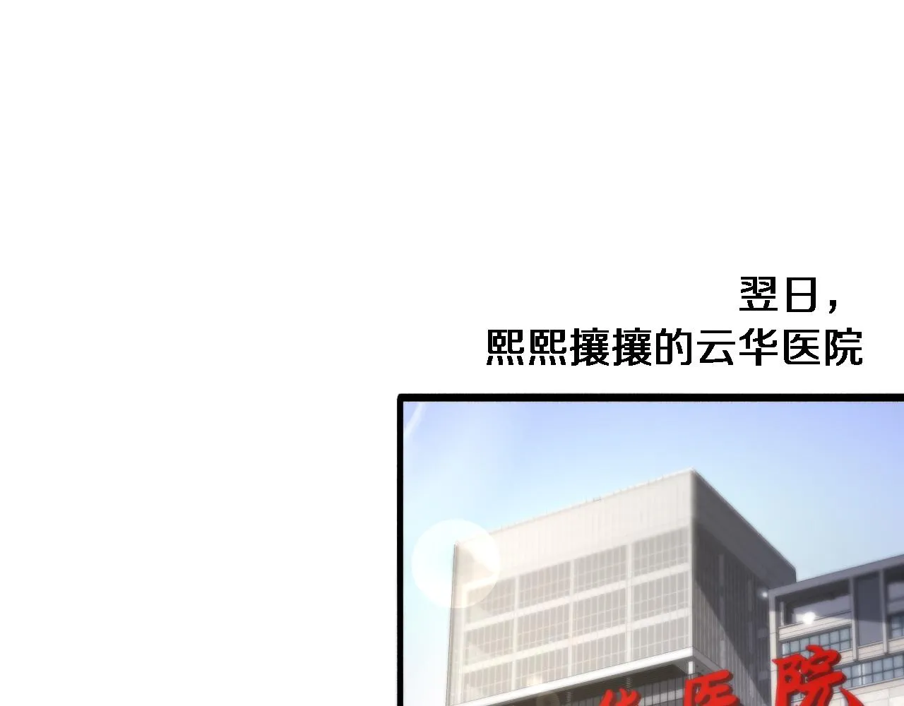 第161话 因祸得福 第21页