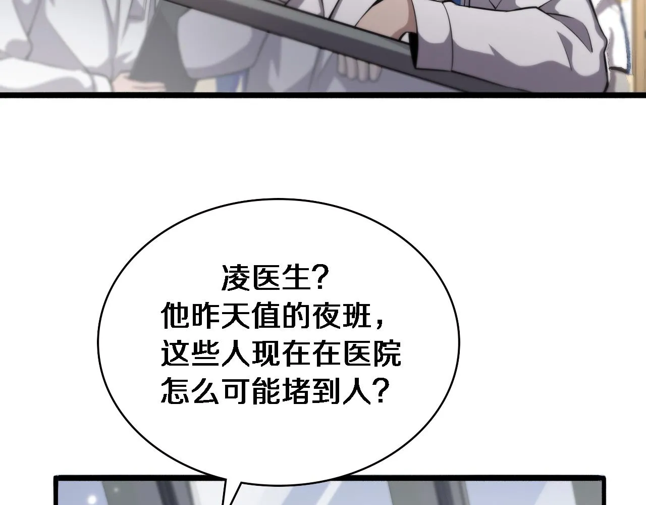 第161话 因祸得福 第29页