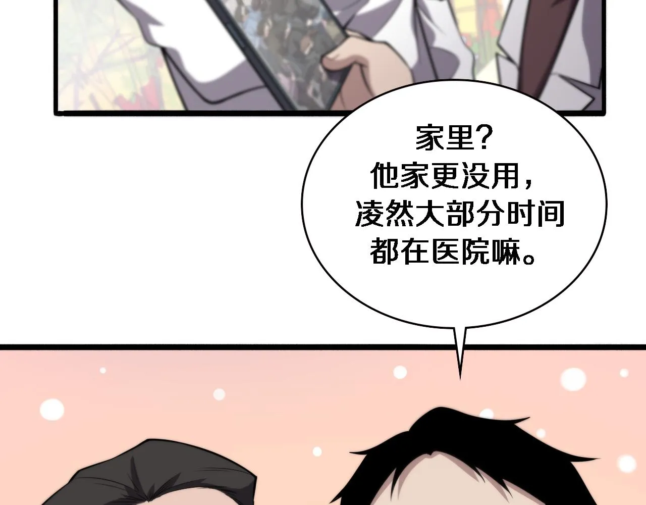 第161话 因祸得福 第31页