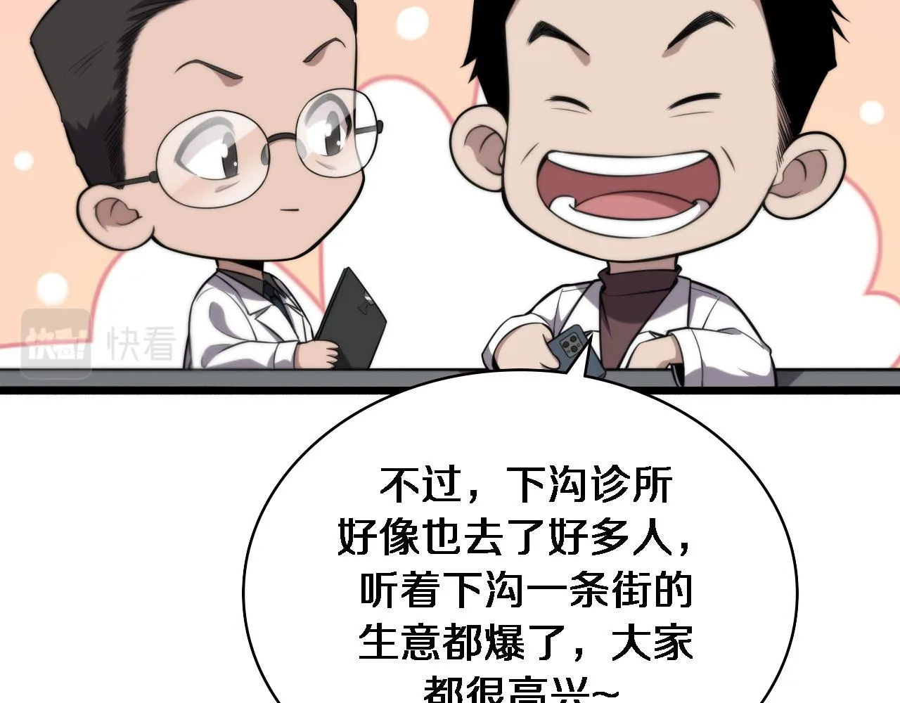 第161话 因祸得福 第32页