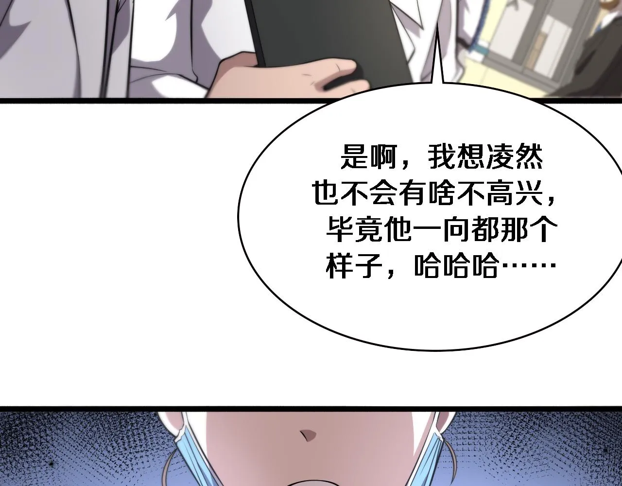 第161话 因祸得福 第35页