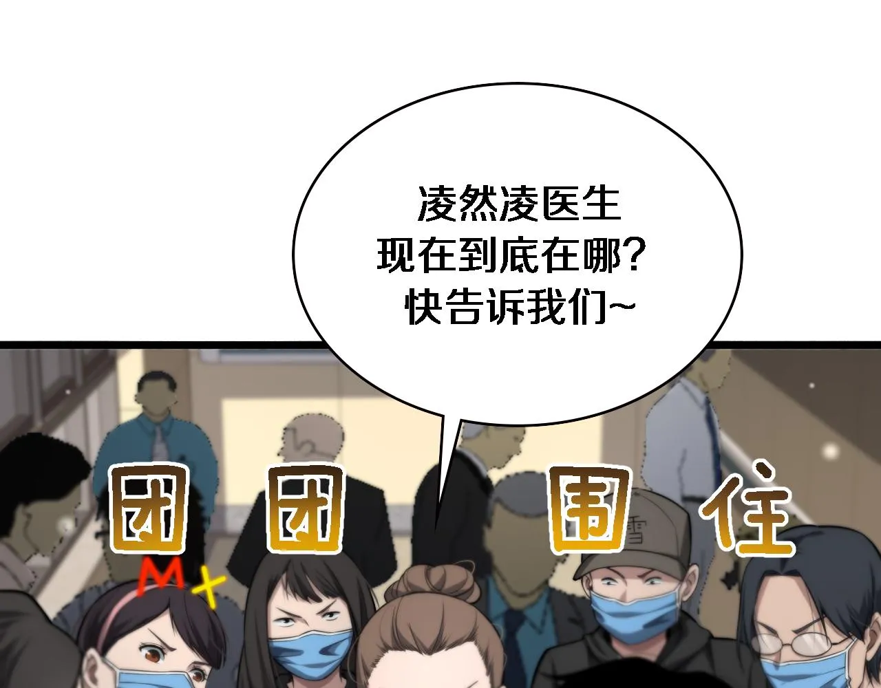 第161话 因祸得福 第37页