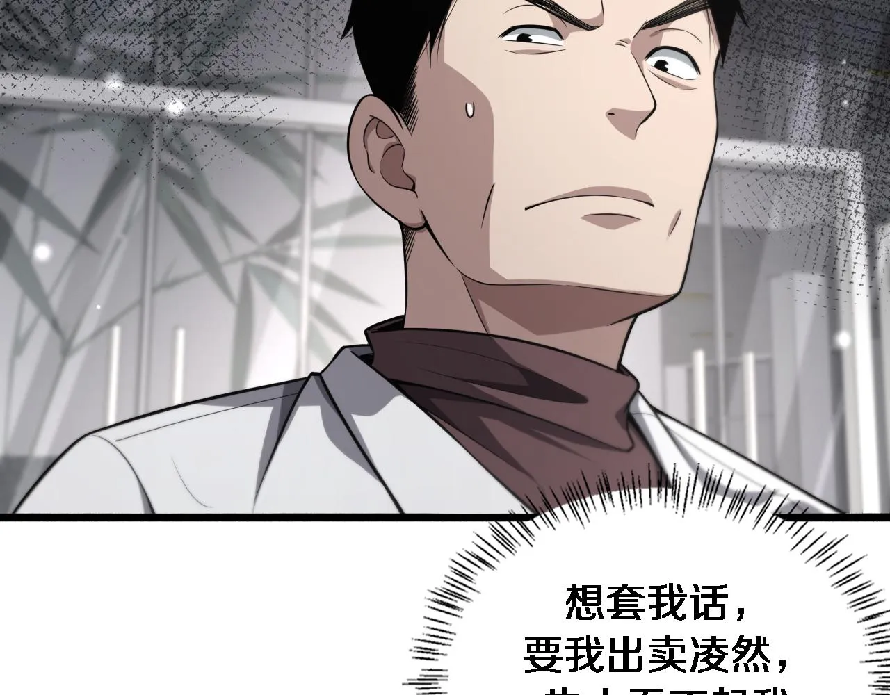 第161话 因祸得福 第40页