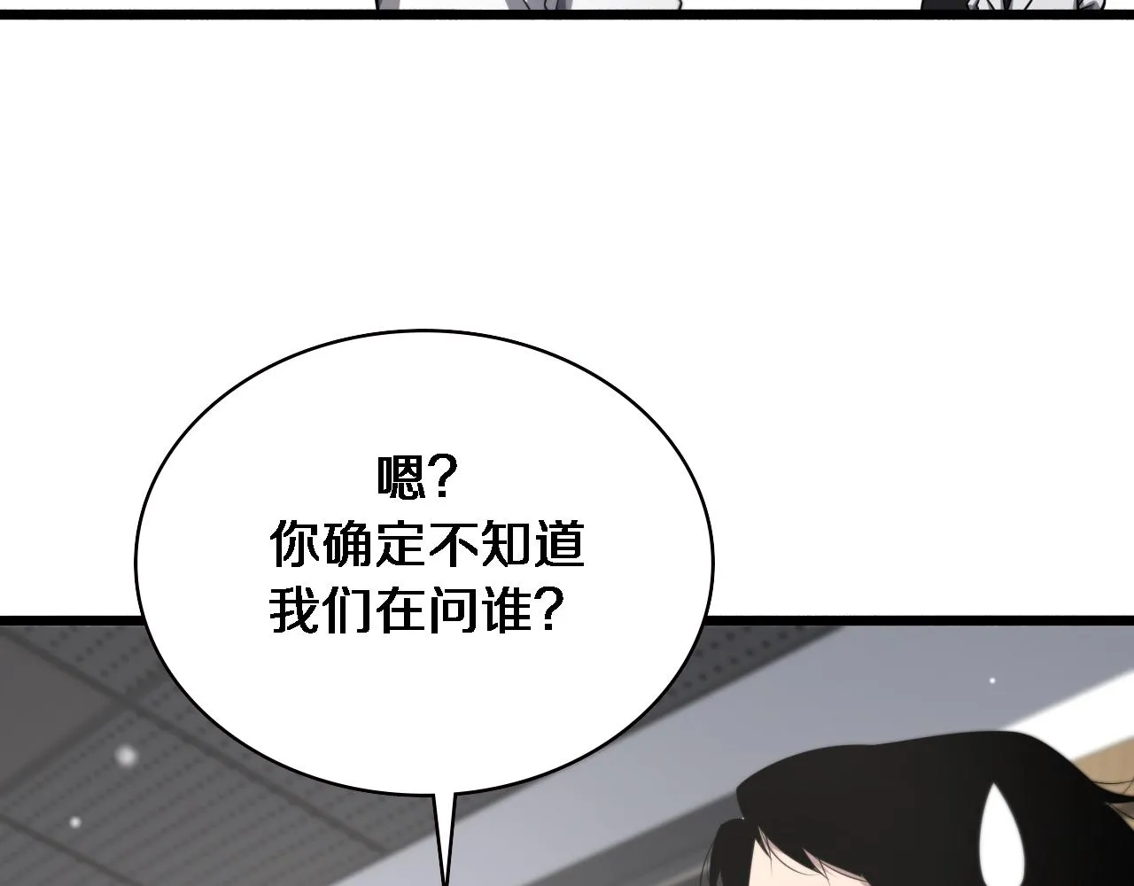 第161话 因祸得福 第43页