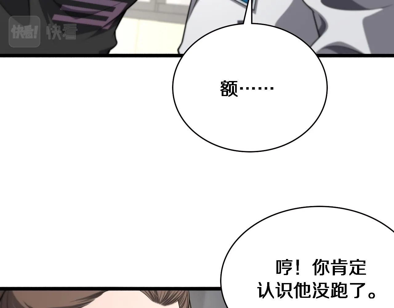 第161话 因祸得福 第45页