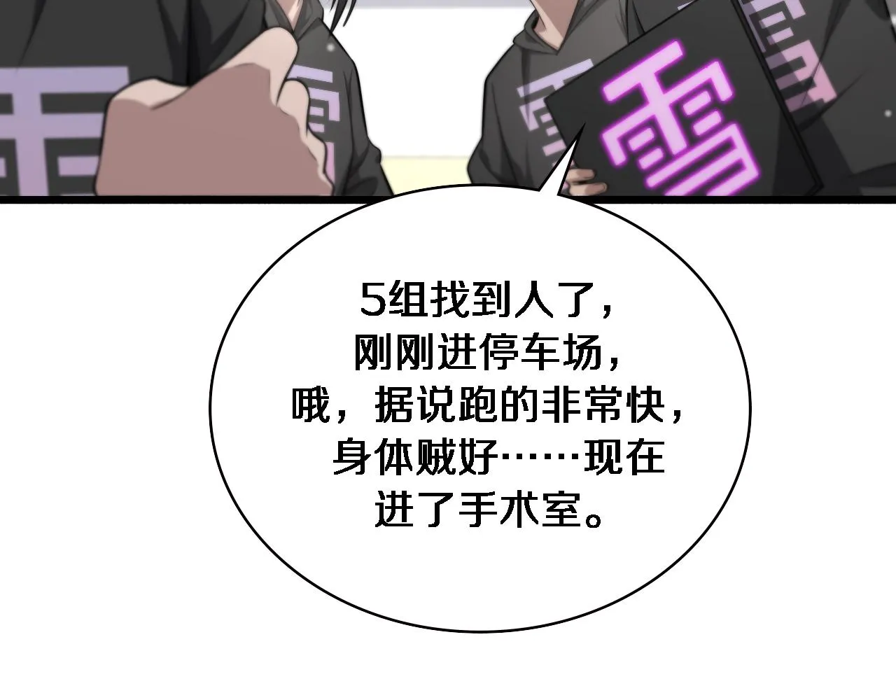 第161话 因祸得福 第52页