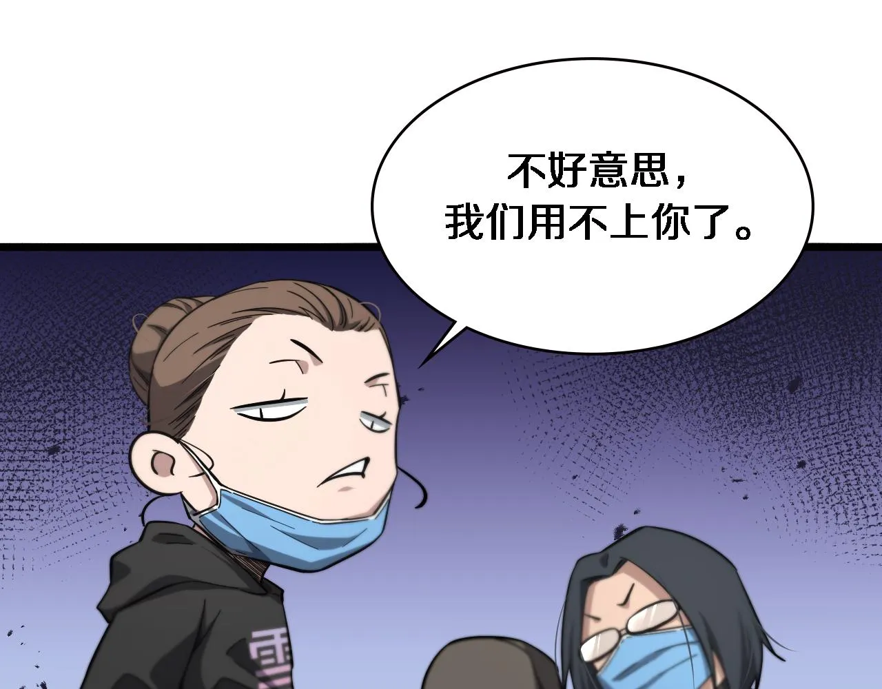 第161话 因祸得福 第53页