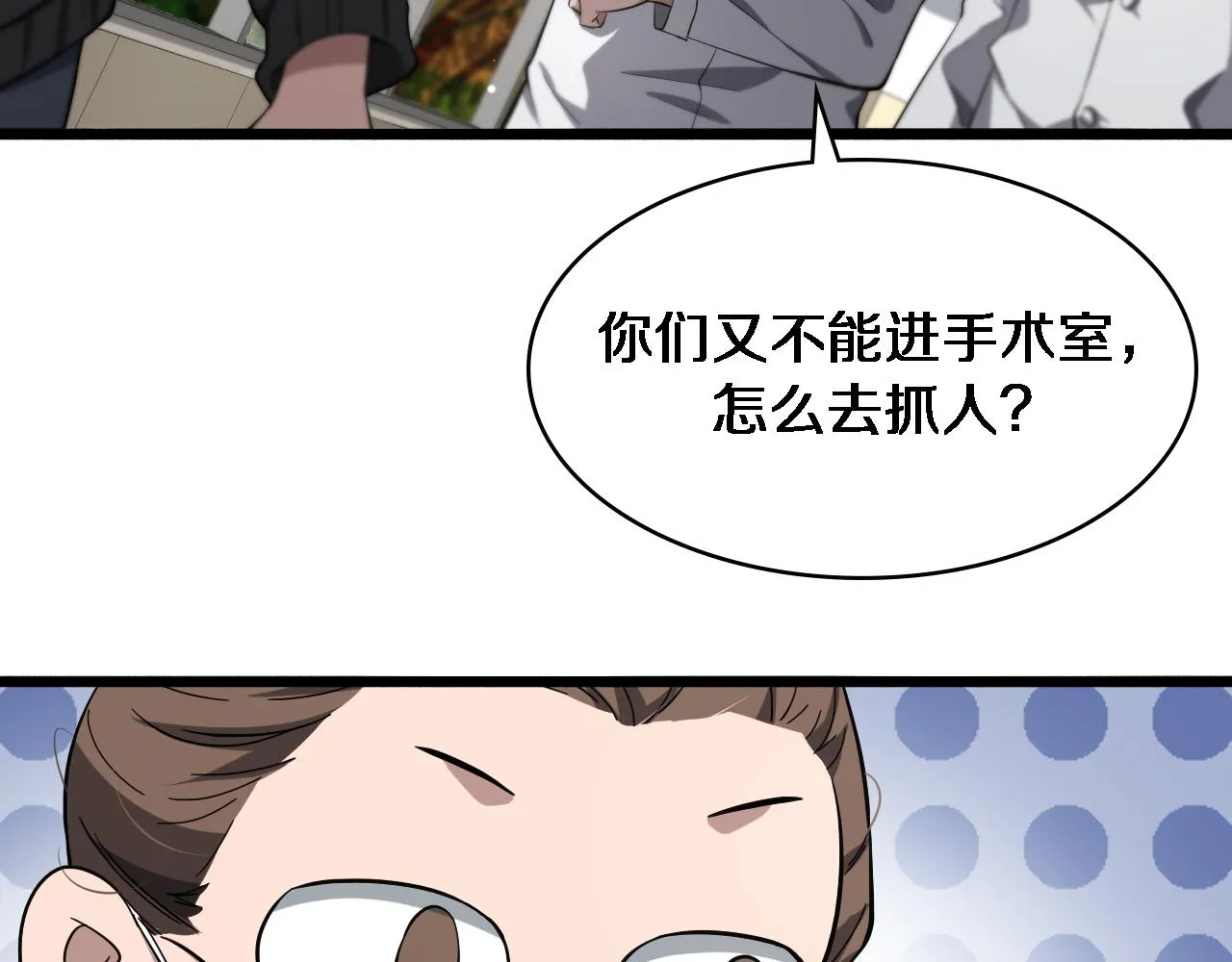第161话 因祸得福 第61页