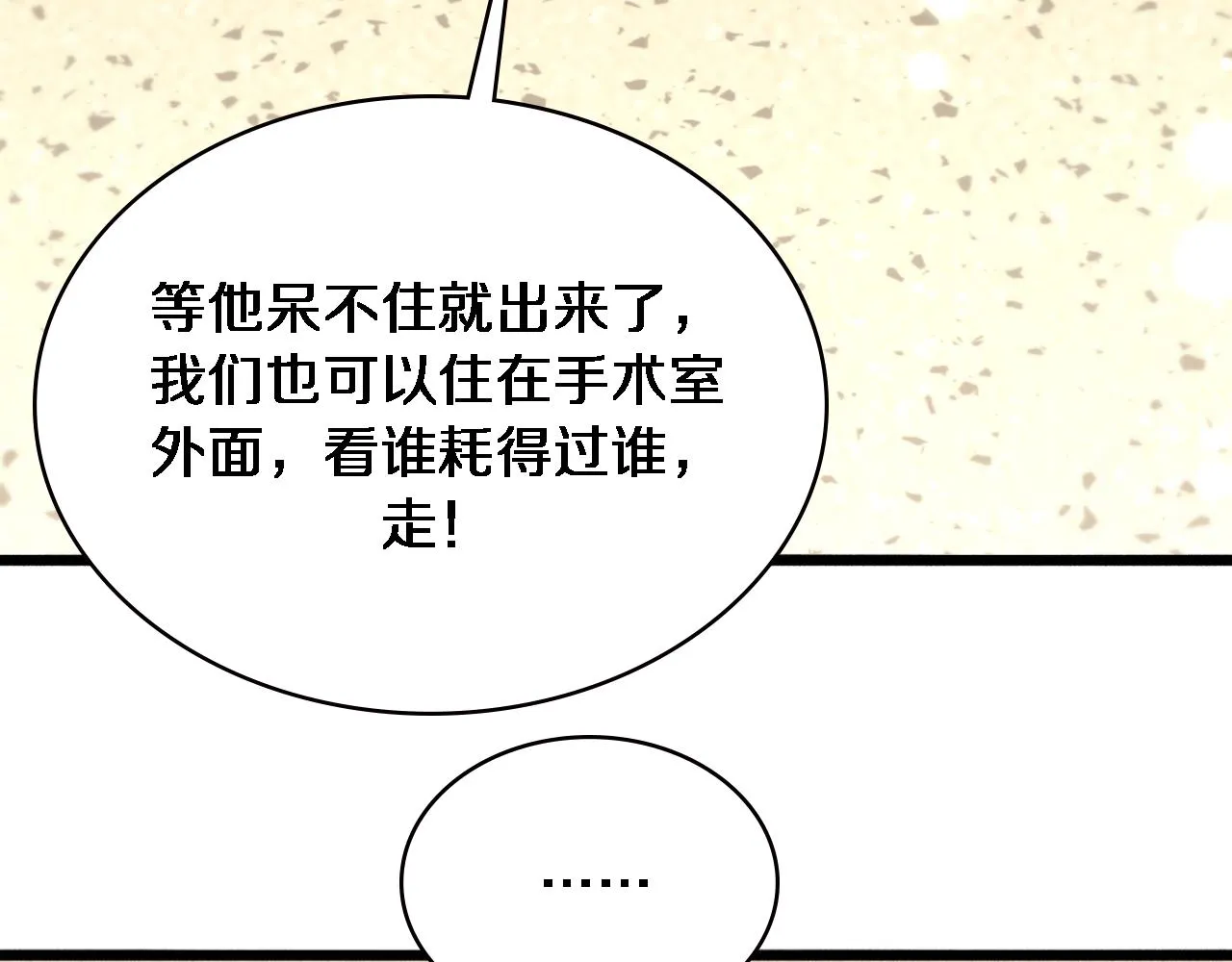 第161话 因祸得福 第67页