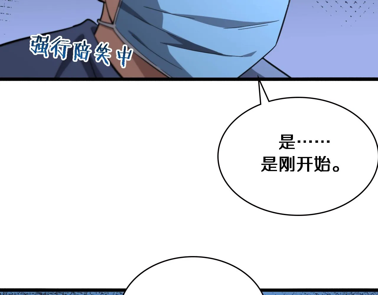 第161话 因祸得福 第81页