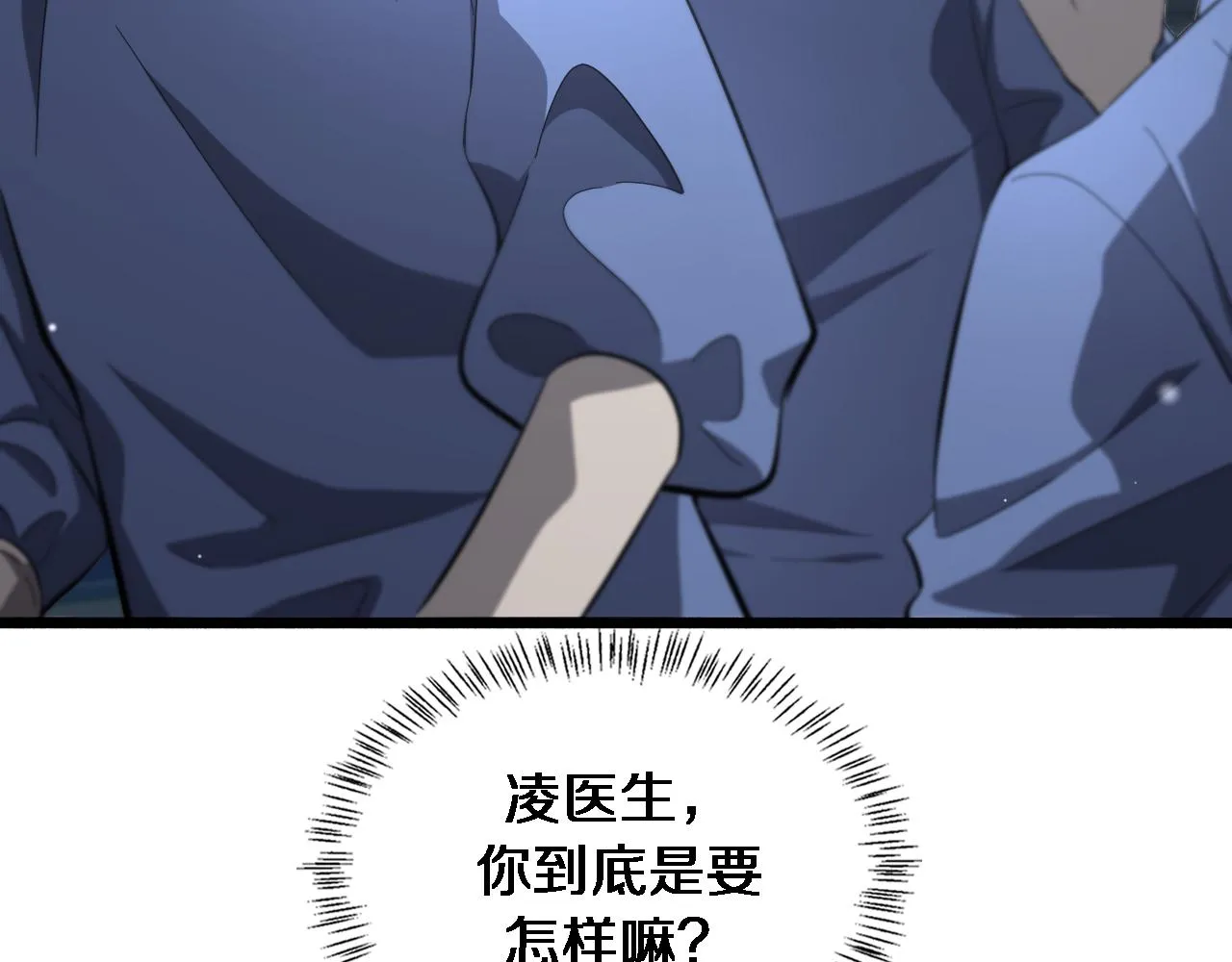 第161话 因祸得福 第83页