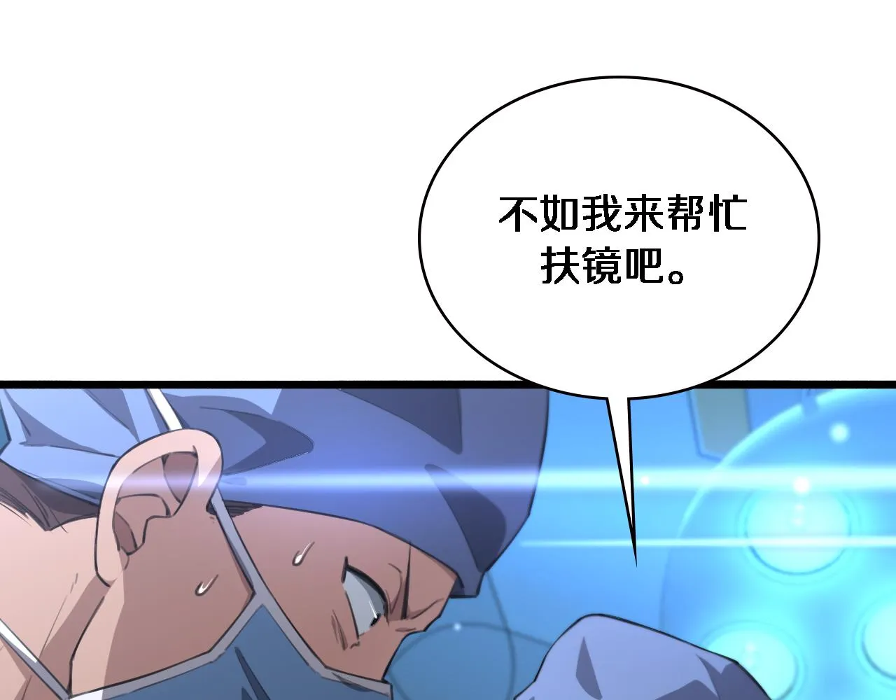 第161话 因祸得福 第85页