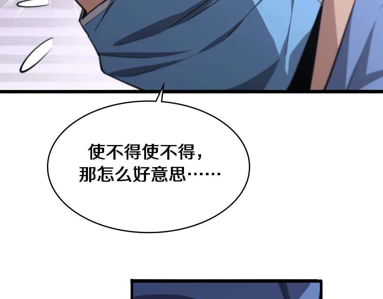第161话 因祸得福 第88页