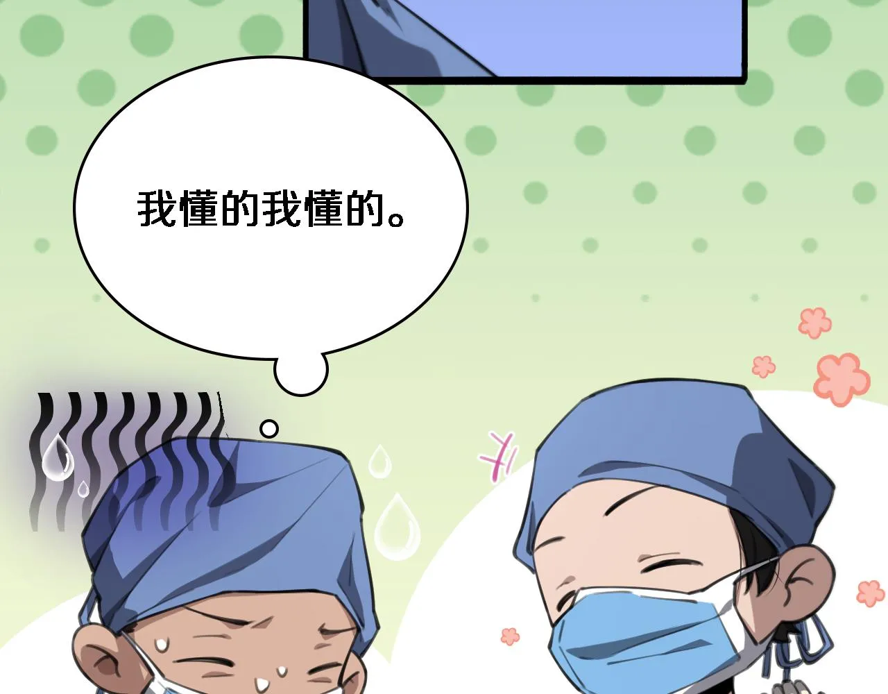 第161话 因祸得福 第90页