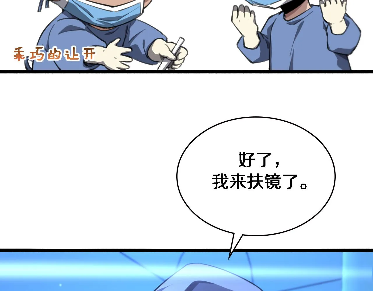 第161话 因祸得福 第91页