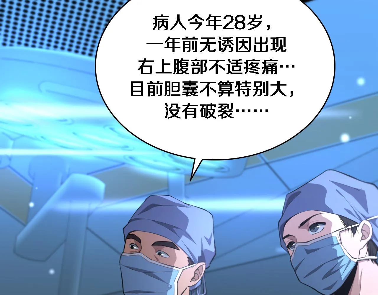 第161话 因祸得福 第98页