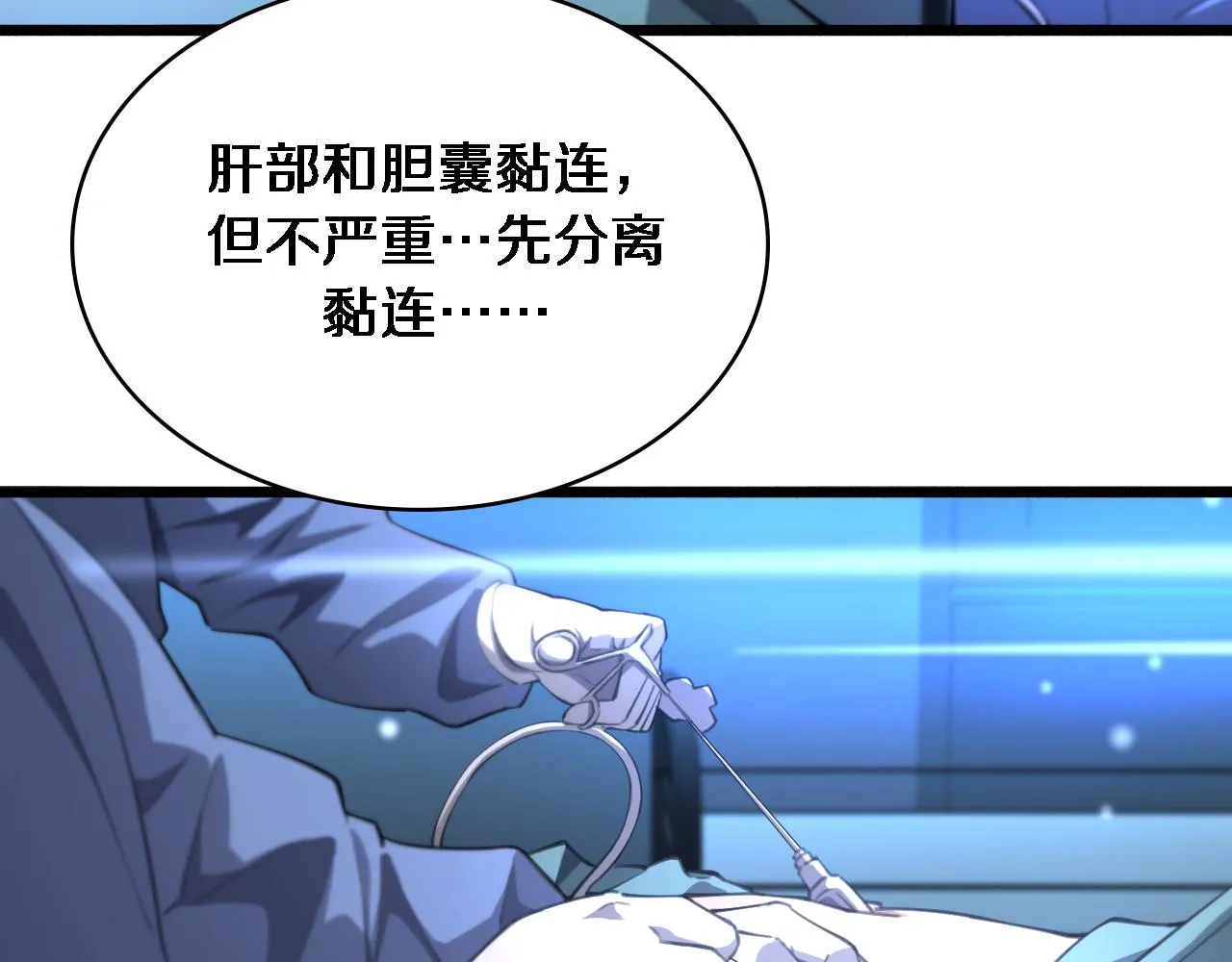 第161话 因祸得福 第100页