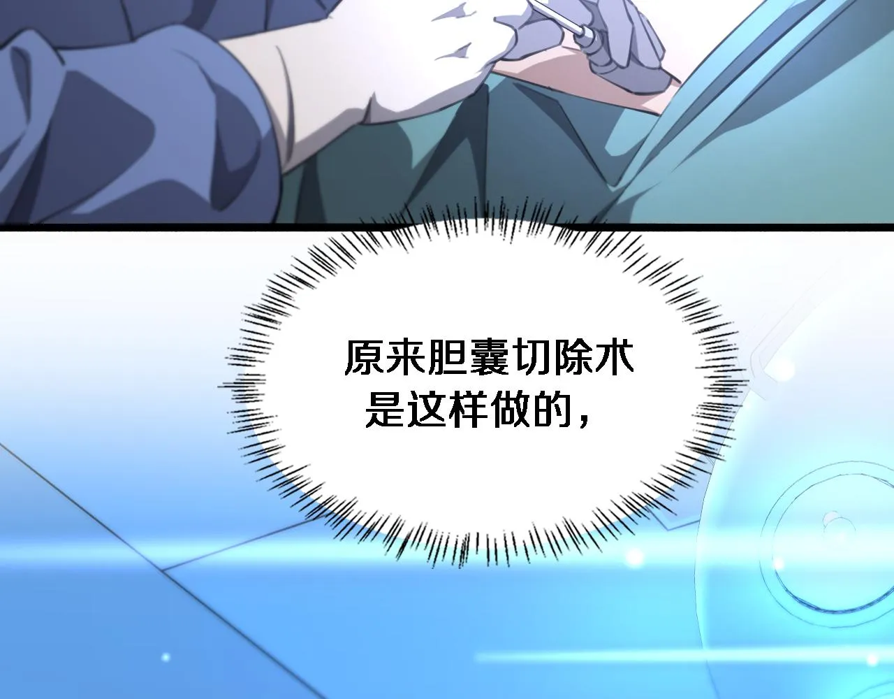 第161话 因祸得福 第101页