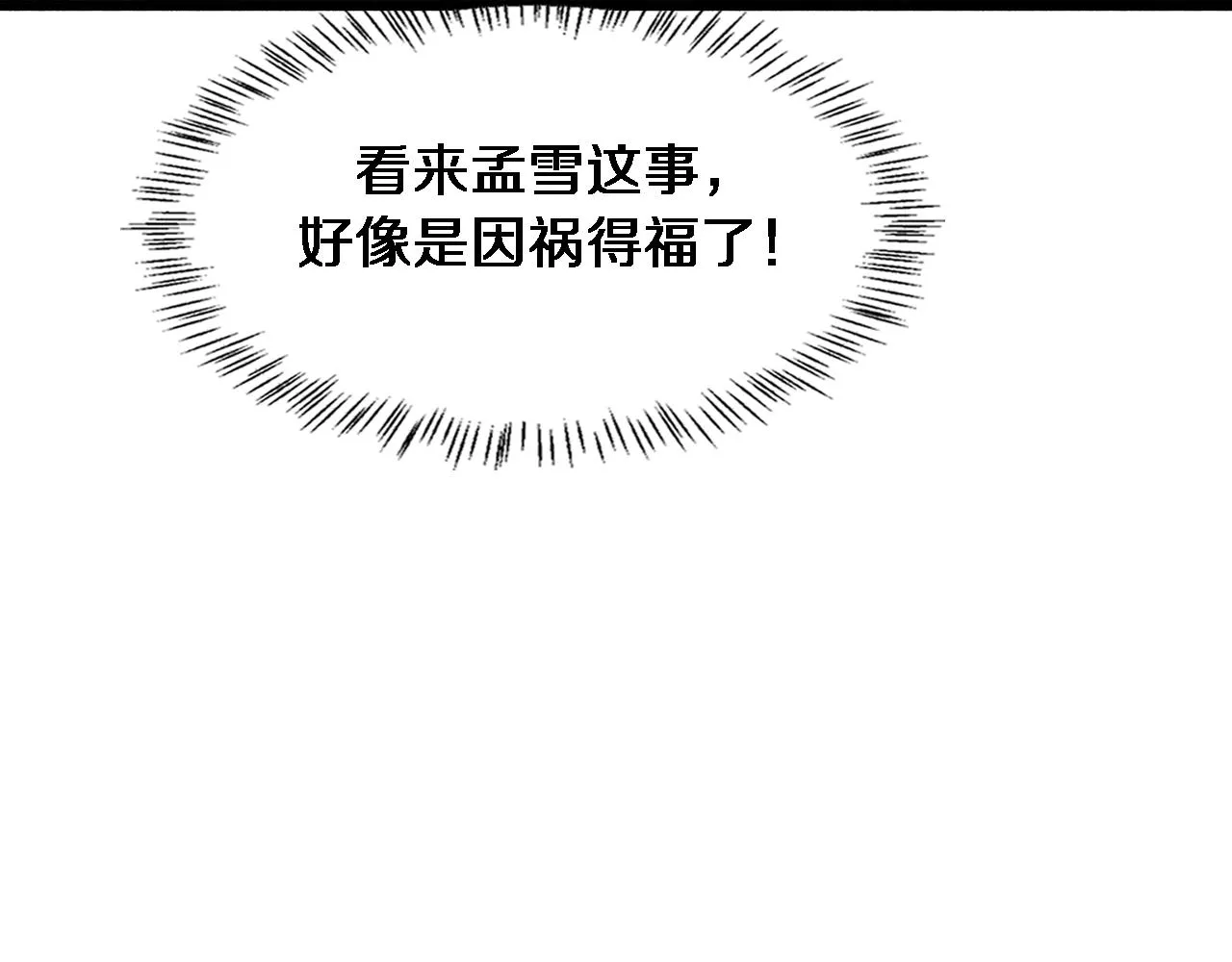 第161话 因祸得福 第104页