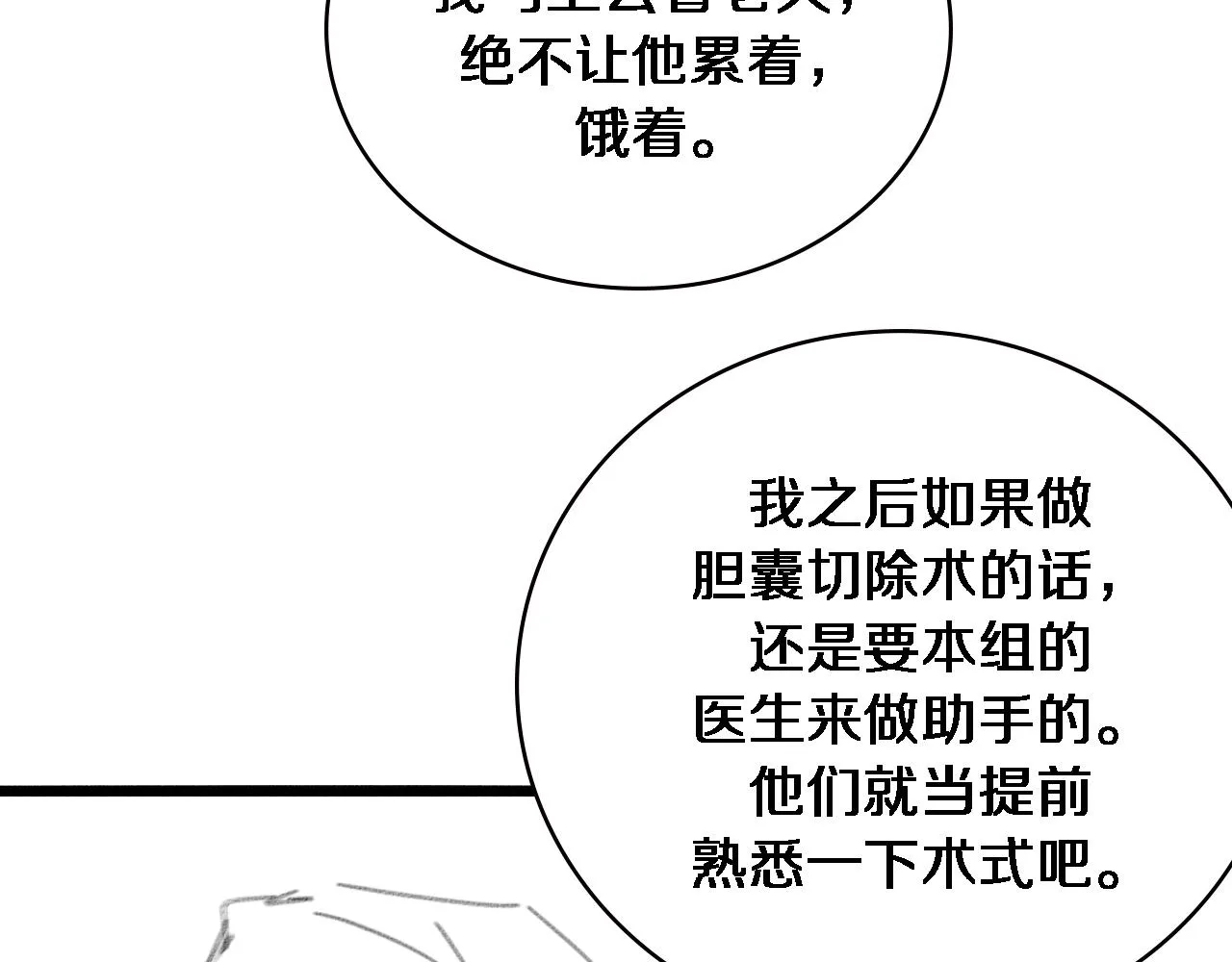 第161话 因祸得福 第109页