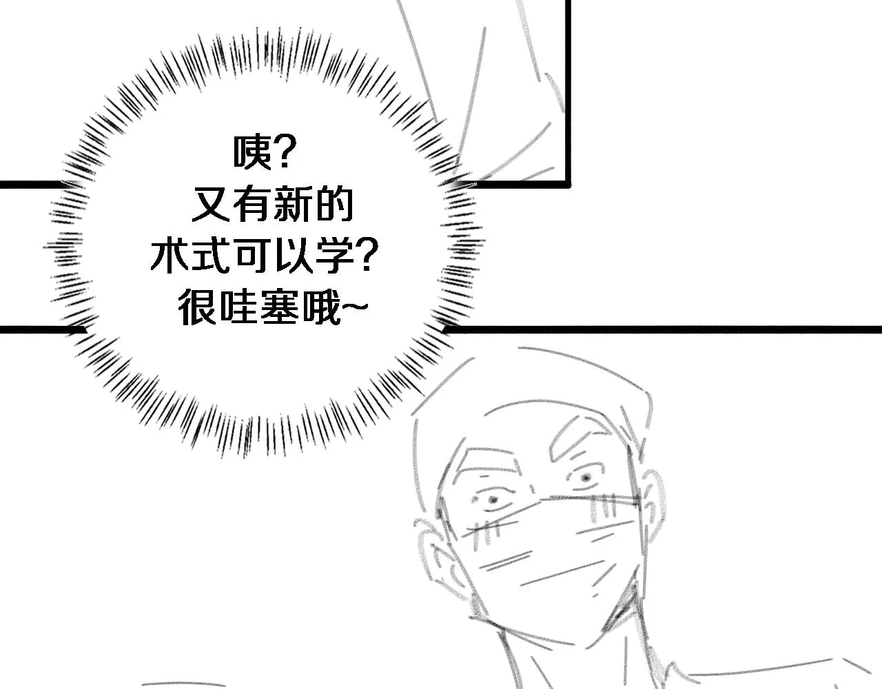 第161话 因祸得福 第111页