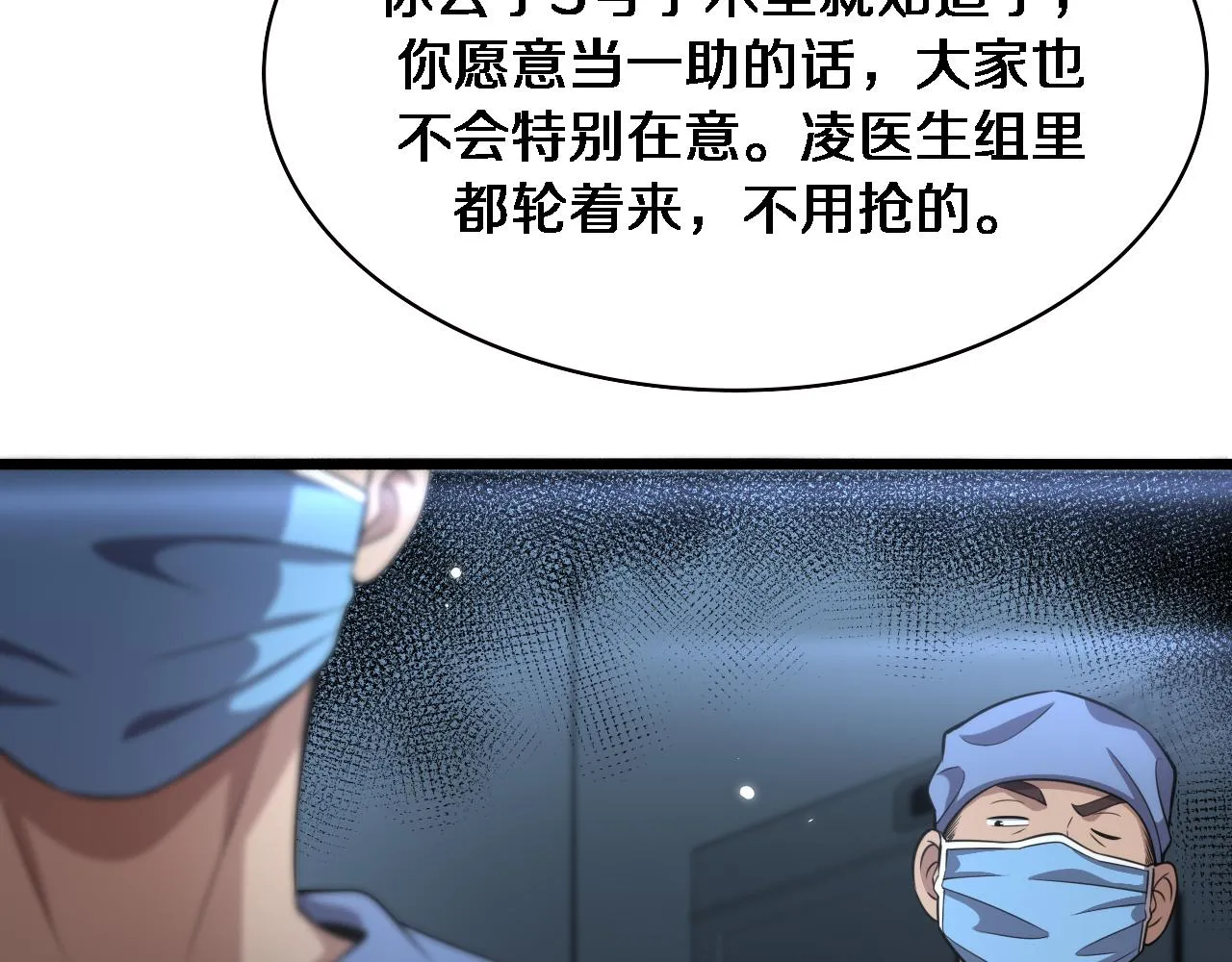 第164话 什么决定残石率？ 第29页