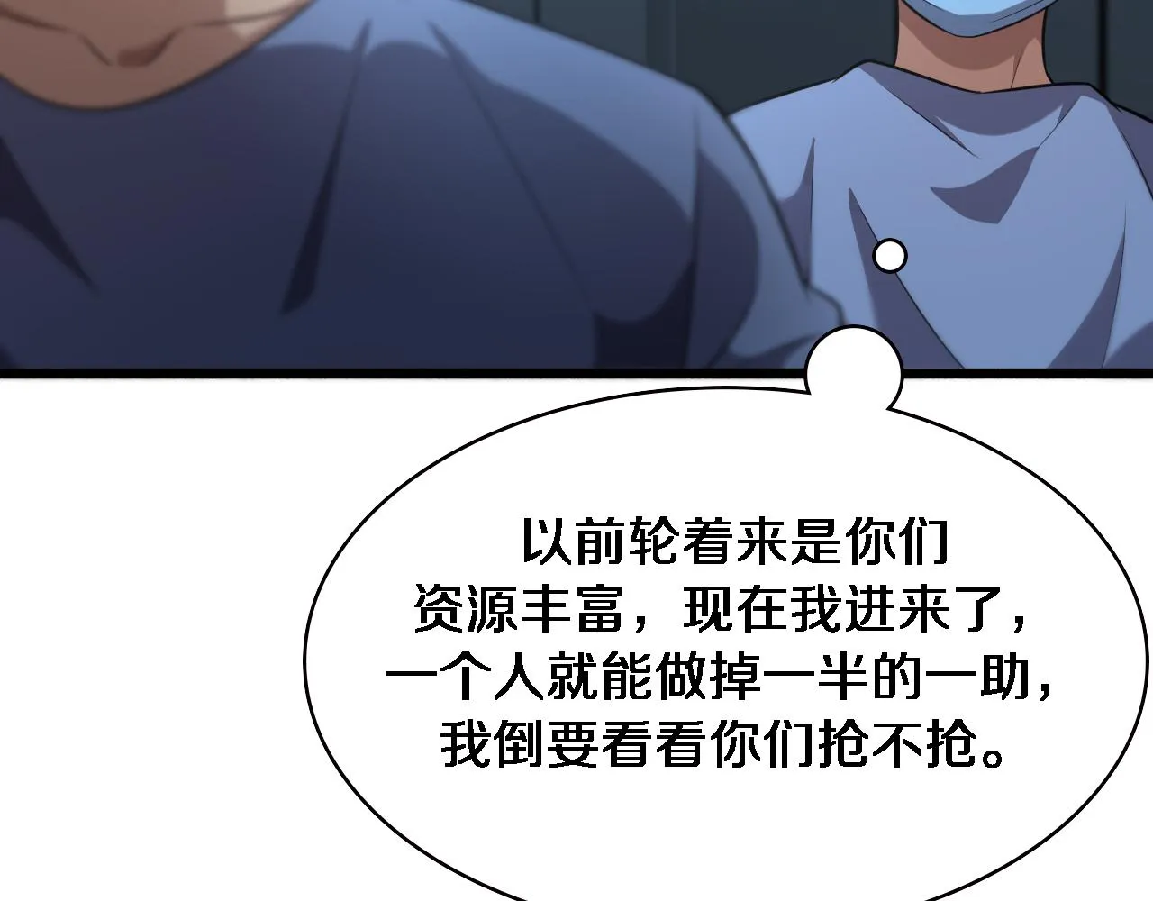 第164话 什么决定残石率？ 第30页