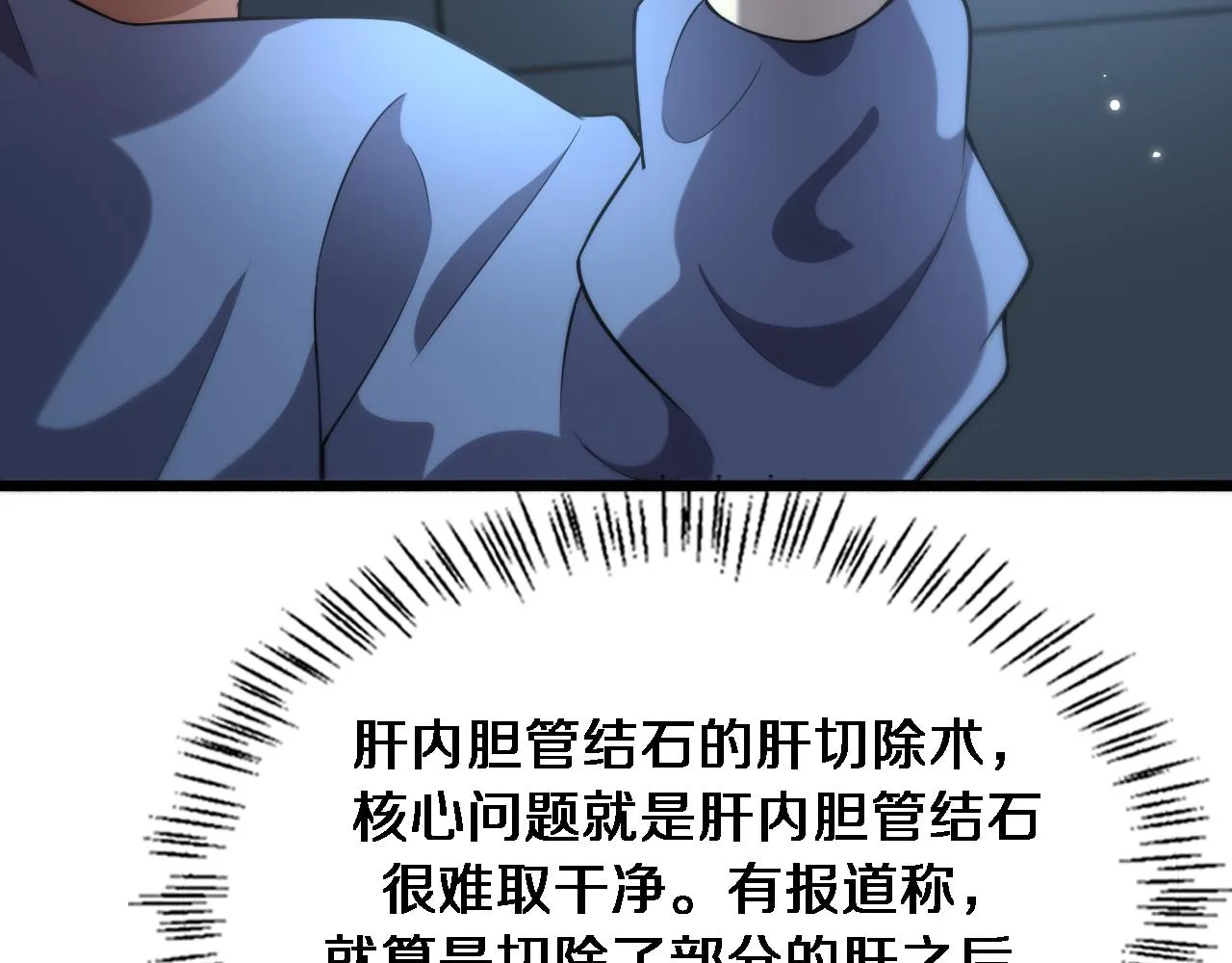 第164话 什么决定残石率？ 第34页