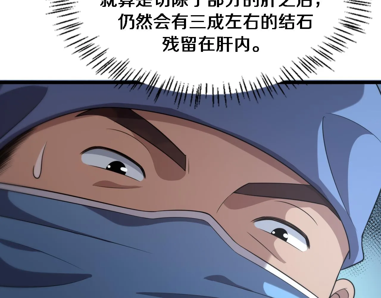 第164话 什么决定残石率？ 第35页