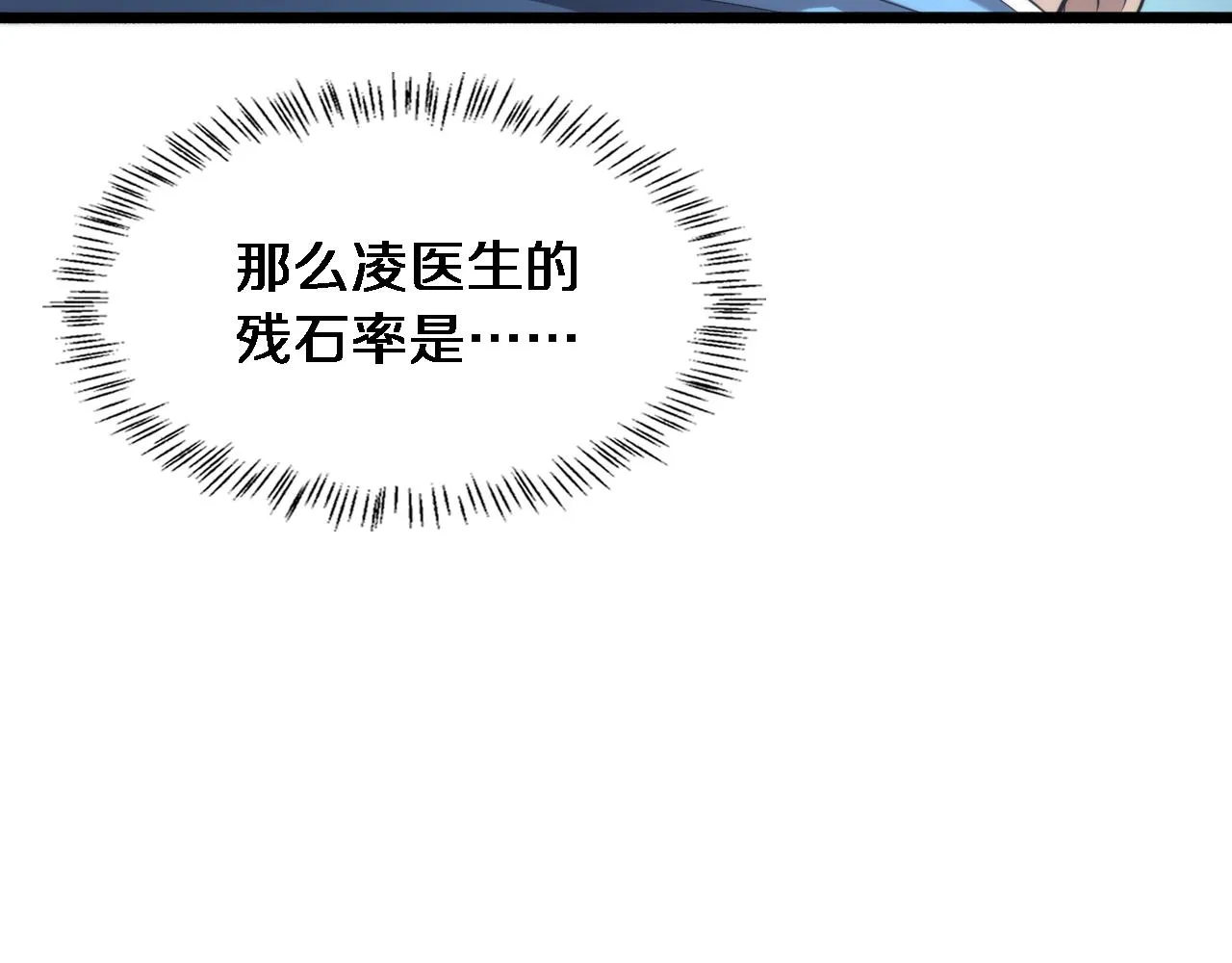 第164话 什么决定残石率？ 第36页