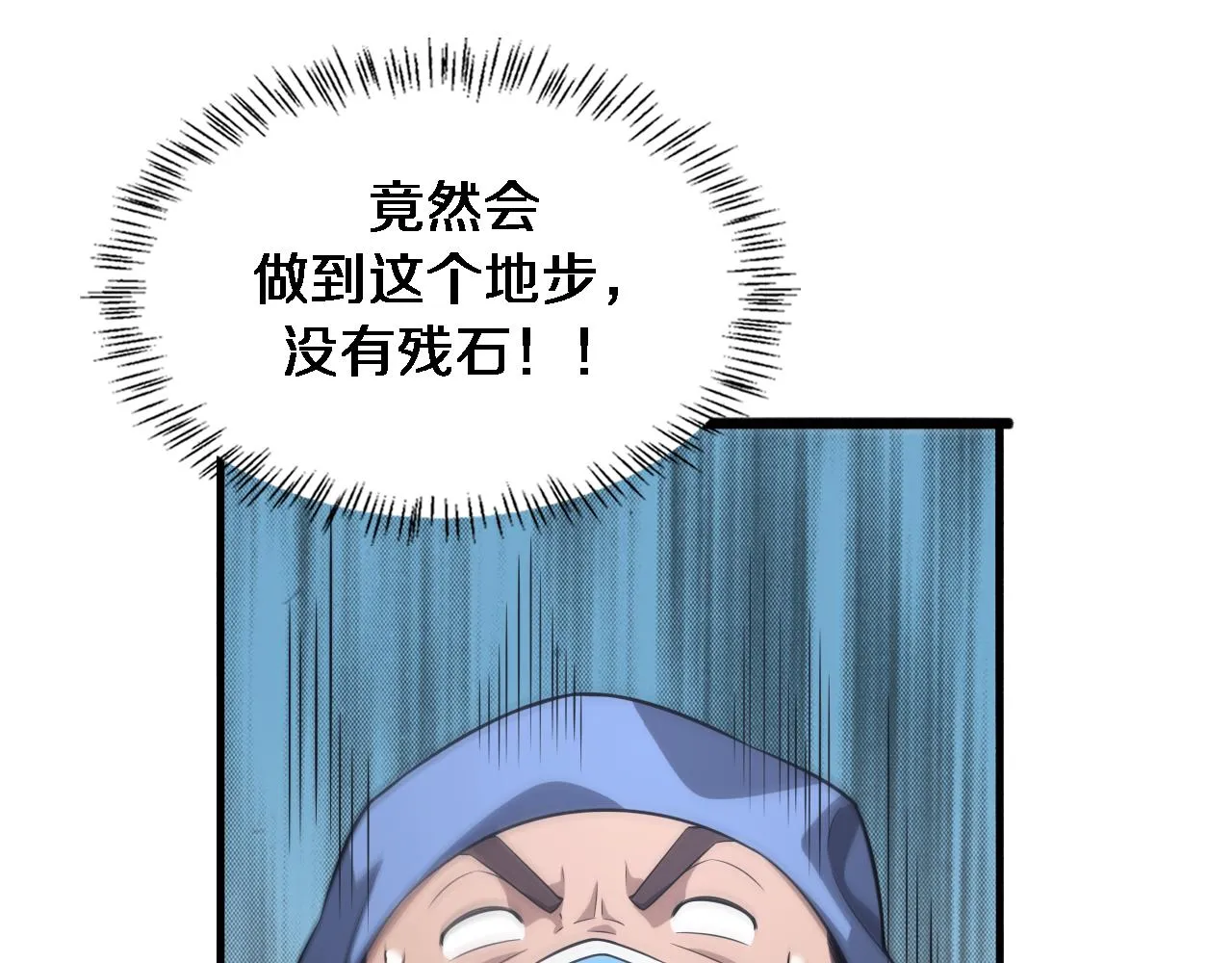 第164话 什么决定残石率？ 第42页