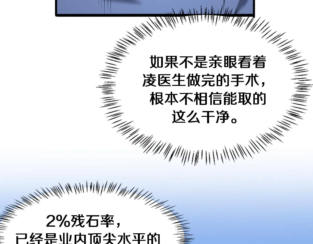 第164话 什么决定残石率？ 第44页