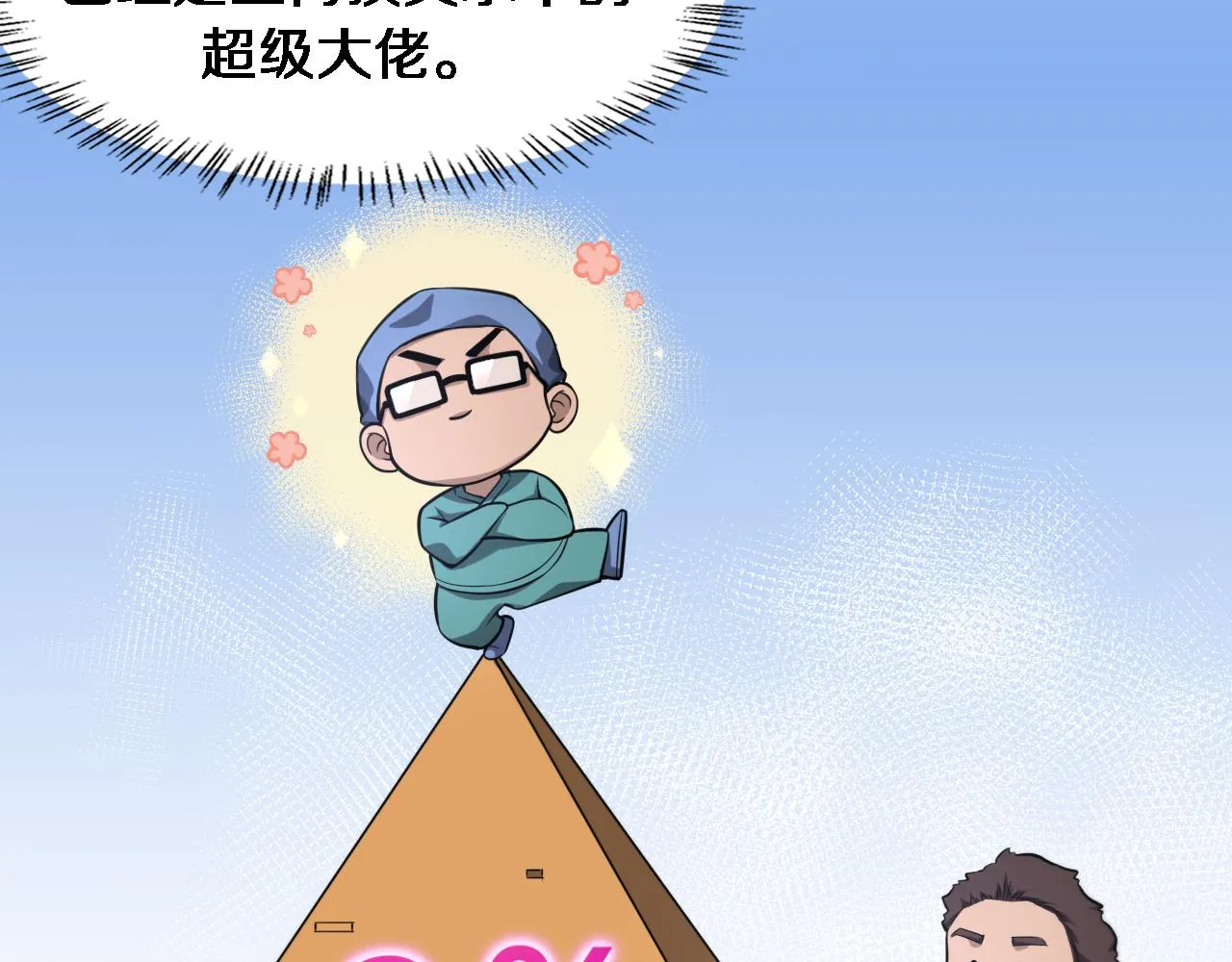 第164话 什么决定残石率？ 第45页