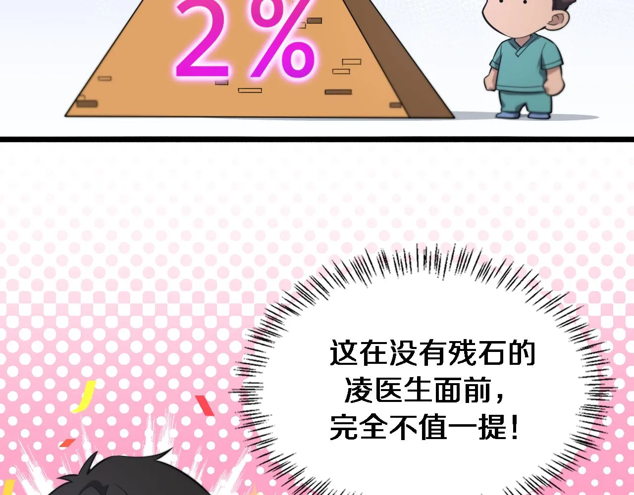 第164话 什么决定残石率？ 第46页