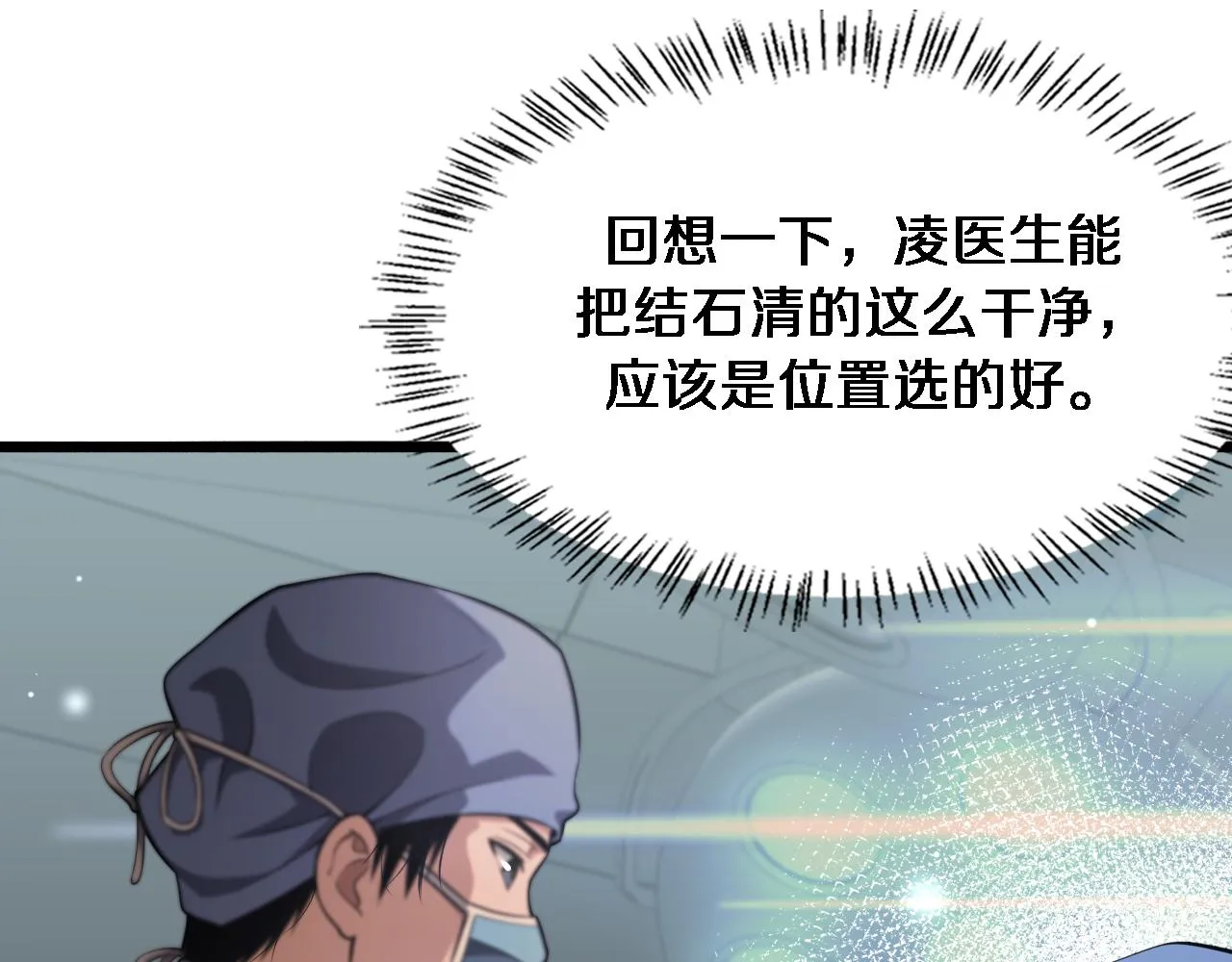 第164话 什么决定残石率？ 第48页
