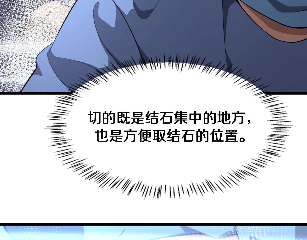 第164话 什么决定残石率？ 第50页