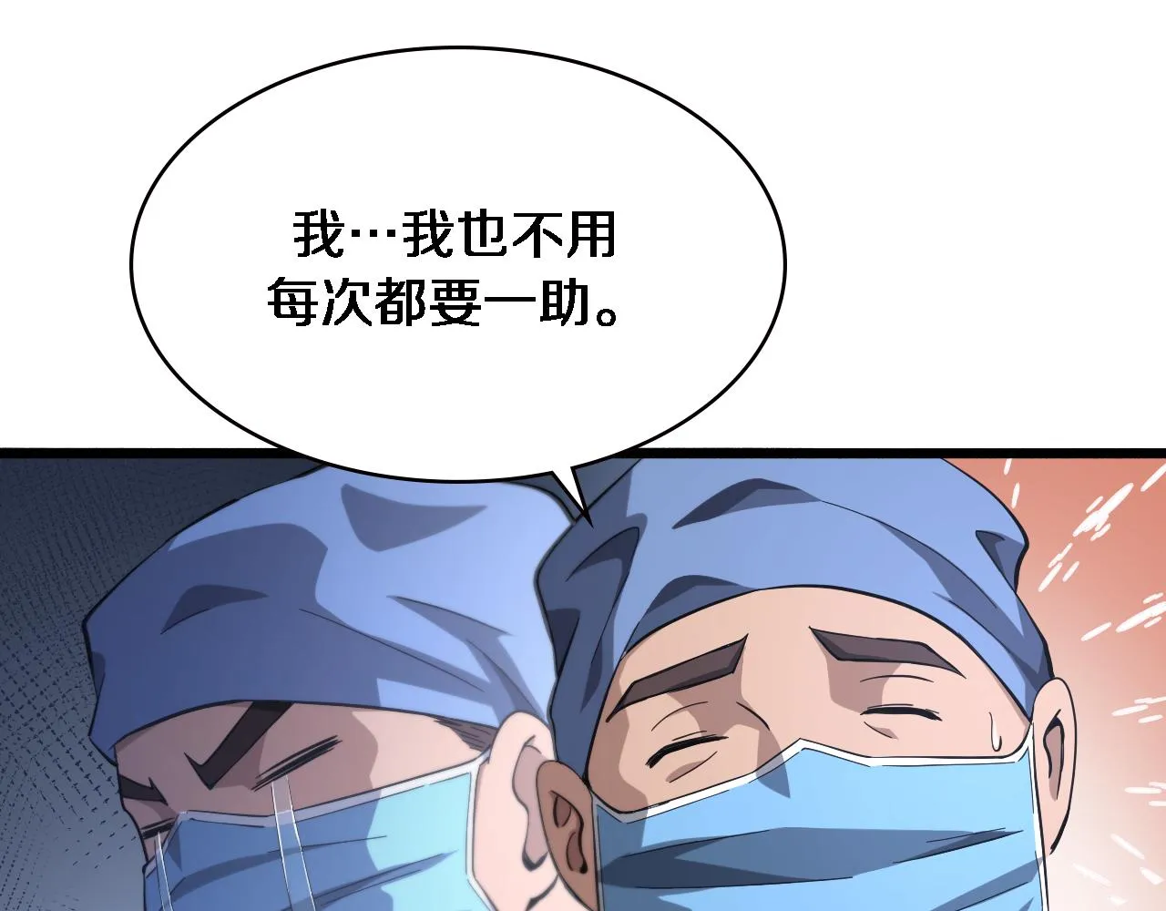 第164话 什么决定残石率？ 第59页