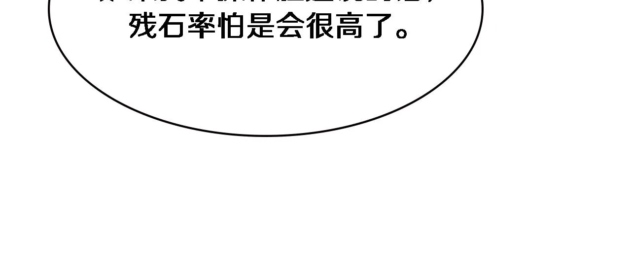 第164话 什么决定残石率？ 第68页