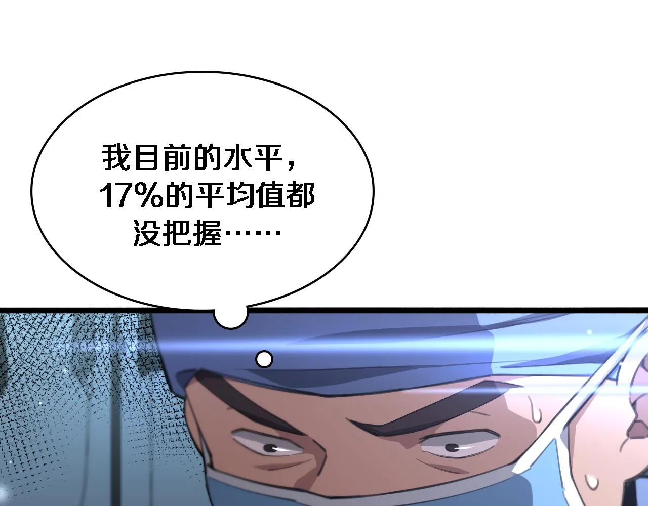 第164话 什么决定残石率？ 第69页