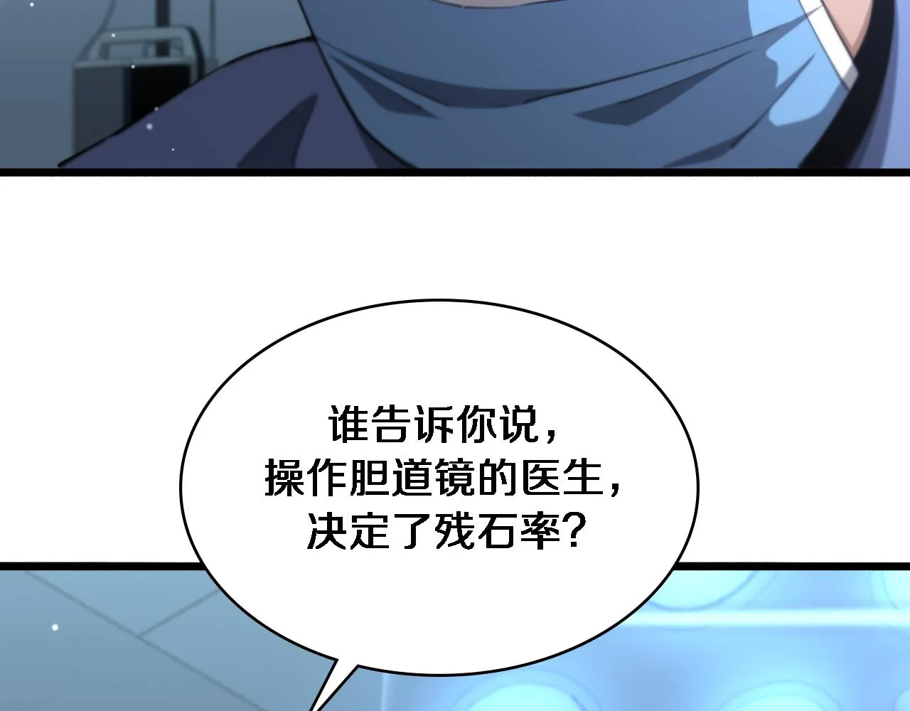 第164话 什么决定残石率？ 第70页