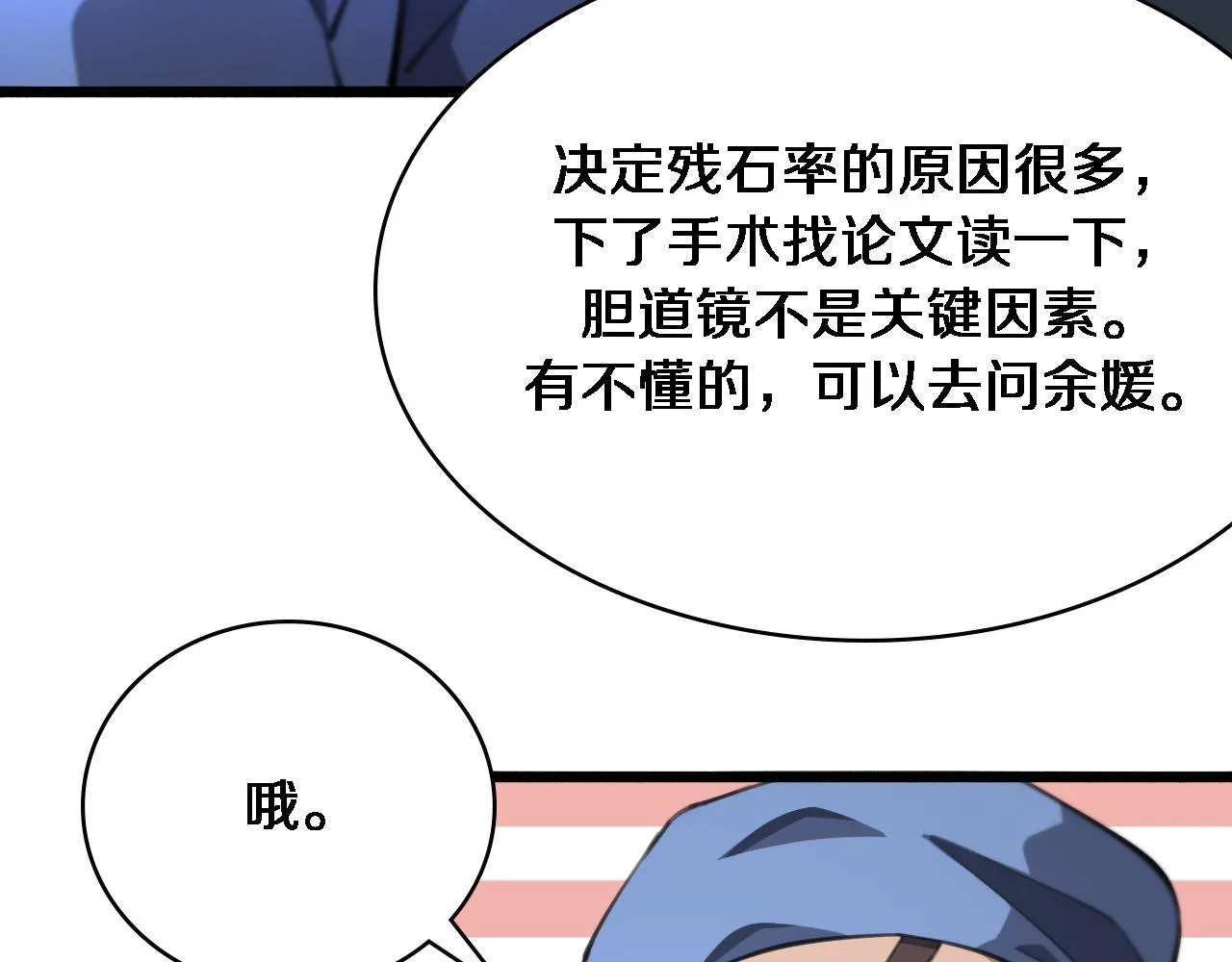 第164话 什么决定残石率？ 第76页