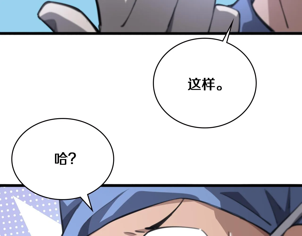 第164话 什么决定残石率？ 第81页