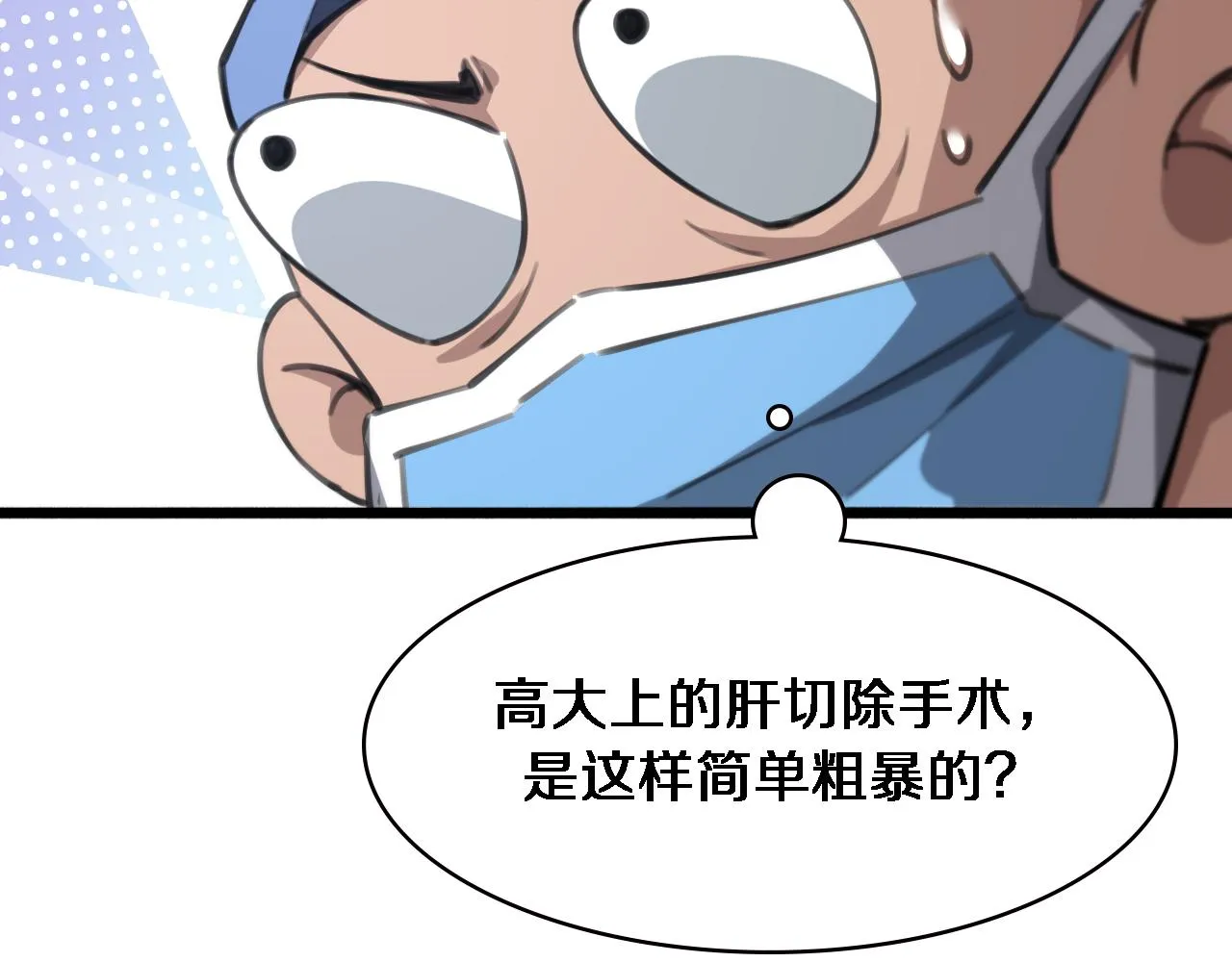 第164话 什么决定残石率？ 第82页