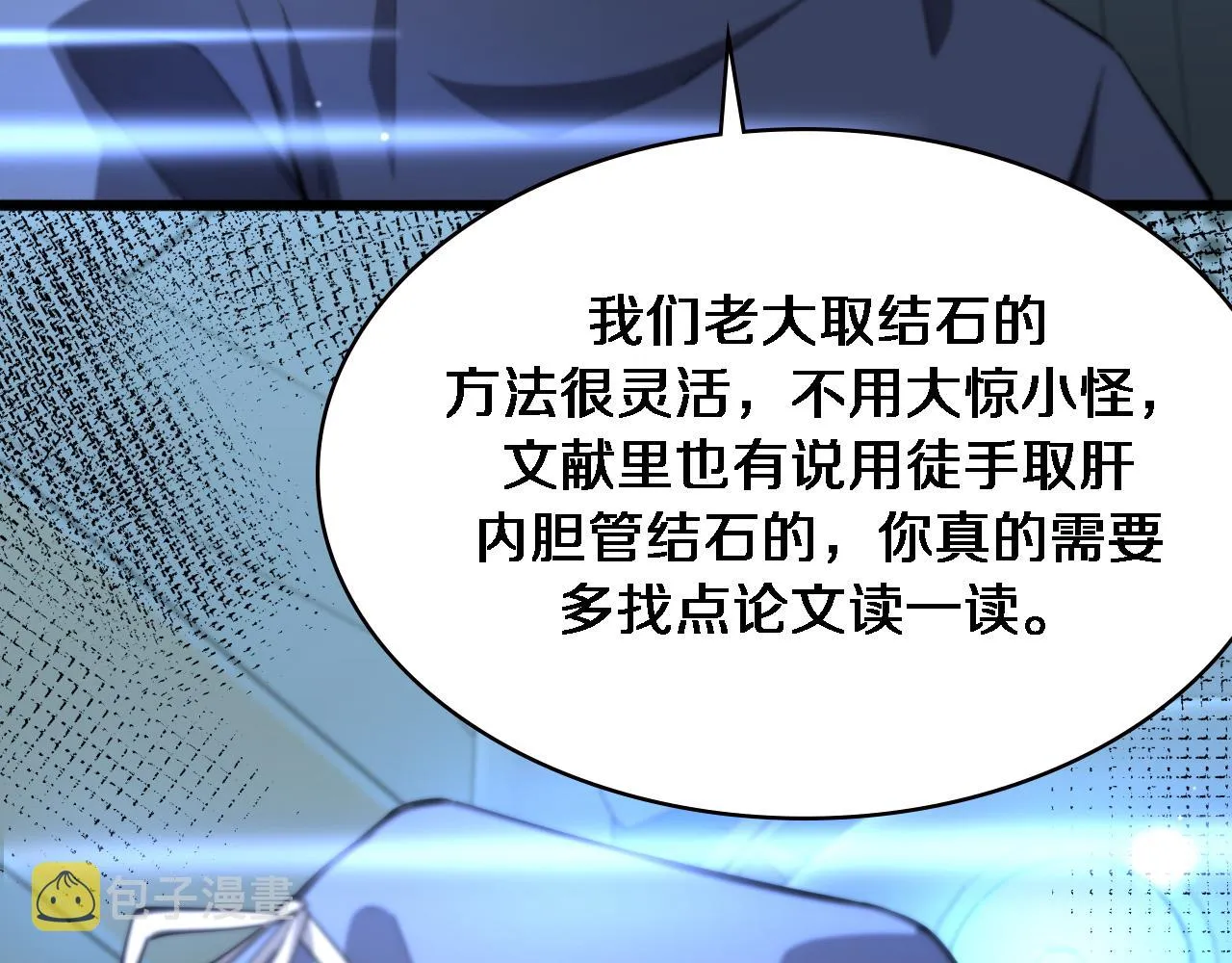 第164话 什么决定残石率？ 第84页